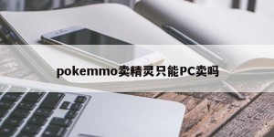 Can pokemmo sell elves only on PC?